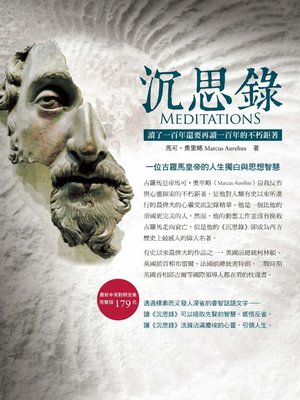 cover image of 沉思錄